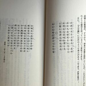 天言鏡と日月神示の謎　言霊社