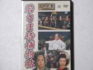 若さま侍捕物帖 東映時代劇傑作DVDコレクション 30