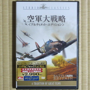 空軍大戦略　（セル版DVD２枚組・日本語吹替付）