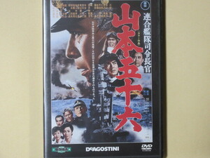 連合艦隊司令長官　山本五十六(1968年製作) 東宝・新東宝戦争映画DVDコレクション3