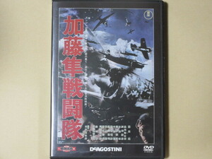 加藤隼戦闘隊　(1944年製作) 東宝・新東宝戦争映画DVDコレクション11