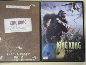 キング・コング　２点セット（本編DVD：日本語吹替付　メーキングDVD：字幕版）