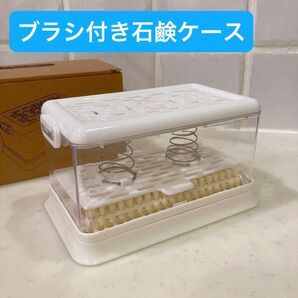 新品 ブラシ付き石鹸ケース 石鹸ブラシ 固形石鹸 靴下洗い 頑固汚れ ウタマロ 多機能 ワイシャツ 頑固汚れ ホワイト