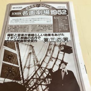 第三の男、陽のあたる場所、巴里のアメリカ人【スクリーン名画劇場1952】説明必読BKHYSR 842