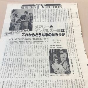 大草原の小さな家【79年春特報　メアリーとインガルス一家はどうなる】説明必読BKHYSR796★