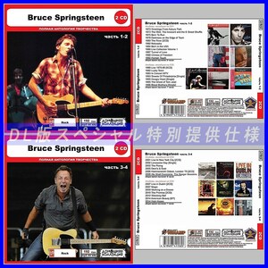 【特別仕様】【限定】BRUCE SPRINGSTEEN CD1+2+3+4 多収録 DL版MP3CD 4CD◎