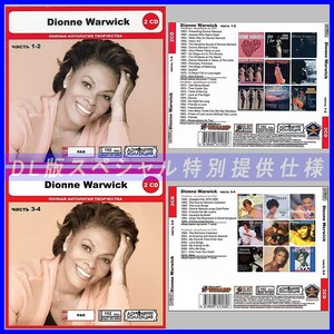 【特別仕様】【限定】DIONNE WARWICK CD1+2+3+4 多収録 DL版MP3CD 4CD◎