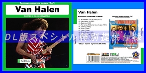 【特別仕様】VAN HALEN 多収録 DL版MP3CD 1CDφ