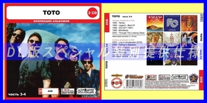 【特別仕様】TOTO [パート2] CD3&4 多収録 DL版MP3CD 2CD◎