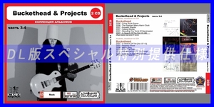 【特別仕様】BUCKETHEAD & PROJECTS [パート2] CD3&4 多収録 DL版MP3CD 2CD◎