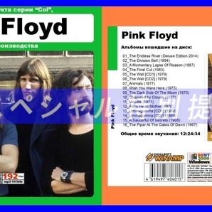 【特別仕様】PINK FLOYD 多収録 DL版MP3CD 1CDφの画像1