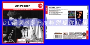 【特別仕様】ART PEPPER [パート4] CD7&8 多収録 DL版MP3CD 2CD◎