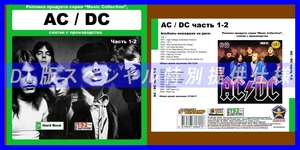 [ специальный specification ][ переиздание очень редкий ]AC DC много сбор DL версия MP3CD 2CD*