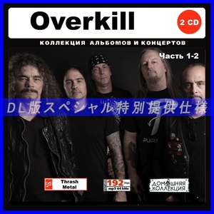 【特別仕様】OVERKILL/オーバーキル 多収録 [パート1] 189song DL版MP3CD 2CD♪