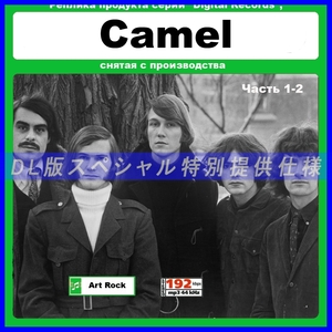 【特別仕様】CAMEL キャメル 多収録 17アルバム 186song DL版MP3CD 2CD☆