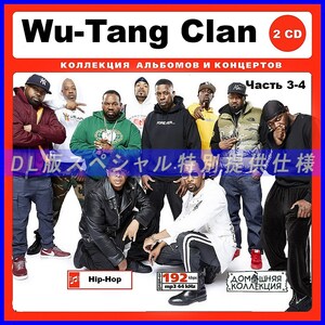 【特別仕様】WU-TANG CLAN ウータン・クラン 多収録 [パート2] 271song DL版MP3CD 2CD♪