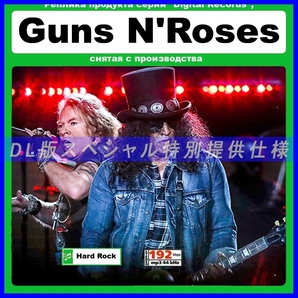 【特別仕様】GUNS N' ROSES ガンズ・アンド・ローゼズ 多収録 124song DL版MP3CD☆の画像1
