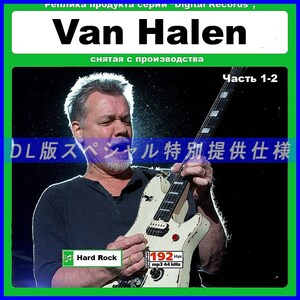 【特別仕様】Van Halen ヴァン・ヘイレン 14アルバム DL版MP3CD 2CD☆