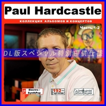 【特別仕様】PAUL HARDCASTLE [パート1] CD1&2 多収録 DL版MP3CD 2CD♪_画像1