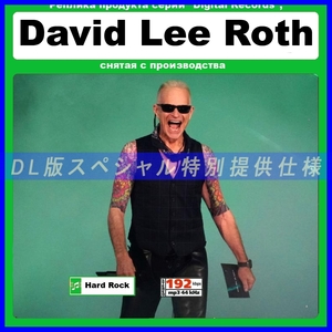 【特別仕様】DAVID LEE ROTH／デイヴィッド・リー・ロス 156song DL版MP3CD☆