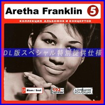 【特別仕様】ARETHA FRANKLIN 多収録 [パート3] 123song DL版MP3CD♪_画像1