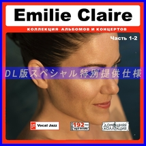 【特別仕様】EMILIE-CLAIRE BARLOW CD1&2 多収録 DL版MP3CD 2CD∞_画像1