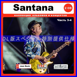 【特別仕様】SANTANA サンタナ 多収録 [パート2] 197song DL版MP3CD 2CD♪