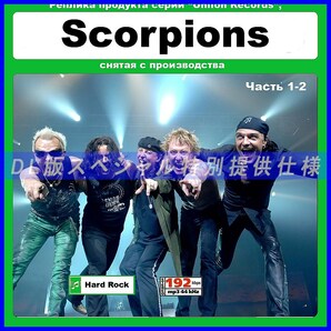 【特別仕様】【復刻超レア】SCORPIONS 多収録 DL版MP3CD 2CDπの画像1