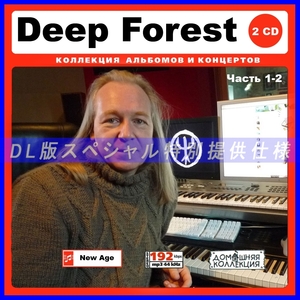 【特別仕様】DEEP FOREST 多収録 [パート1] 175song DL版MP3CD 2CD♪