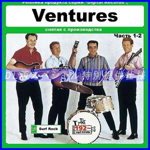 【特別仕様】Ventures ザ・ベンチャーズ 収録 461song DL版MP3CD 2CD☆