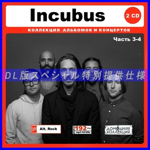 【特別仕様】INCUBUS/インキュバス 多収録 [パート2] 149song DL版MP3CD 2CD♪