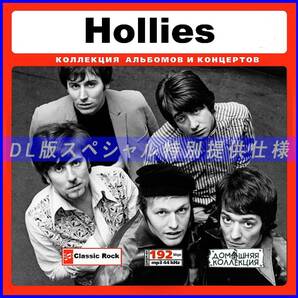 【特別仕様】HOLLIES/ホリーズ 多収録 257song DL版MP3CD♪の画像1