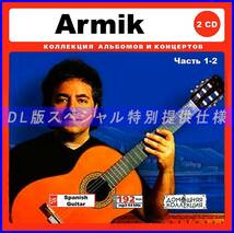 【特別仕様】ARMIK アーミック 多収録 [パート1] 203song DL版MP3CD 2CD♪_画像1