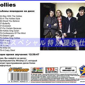 【特別仕様】HOLLIES/ホリーズ 多収録 257song DL版MP3CD♪の画像2