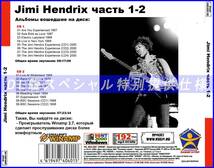 【特別仕様】JIMI HENDRIX ジミ・ヘンドリックス 多収録 [パート1] 212song DL版MP3CD 2CD♪_画像2