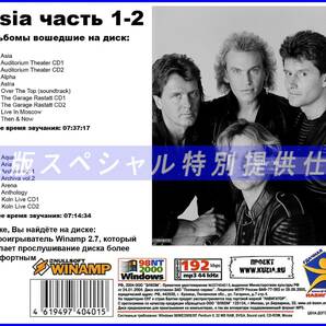 【特別仕様】Asia エイジア 多収録 Part1 DL版MP3CD 2CD♪の画像2