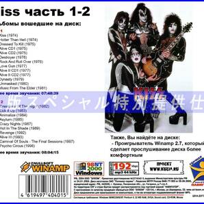 【特別仕様】KISS/キッス 多収録 [パート1] 242song DL版MP3CD 2CD♪の画像2