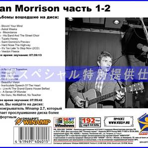 【特別仕様】VAN MORRISON ヴァン・モリソン [パート1] CD1&2 多収録 DL版MP3CD 2CD♪の画像2