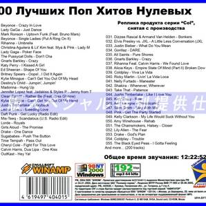 【特別仕様】200 GREATEST 2000年代 POP HITS 多収録 DL版MP3CD 1CDφの画像2