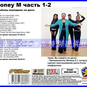 【特別仕様】BONEY M ボニー・M 多収録 [パート1] 260song DL版MP3CD 2CD♪の画像2