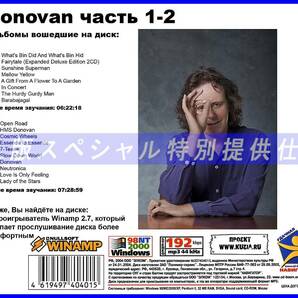 【特別仕様】DONOVAN [パート1] CD1&2 多収録 DL版MP3CD 2CD♪の画像2