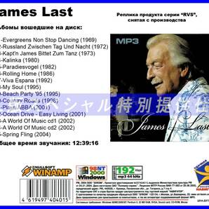 【特別仕様】JAMES LAST 多収録 DL版MP3CD 1CD≫の画像2