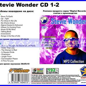 【特別仕様】STEVIE WONDER スティーヴィー・ワンダー 多収録 217song DL版MP3CD 2CD☆の画像2