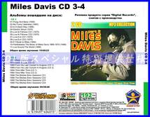 【特別仕様】Miles Davis マイルス・デイヴィス [パート2] DL版MP3CD 2CD☆_画像2