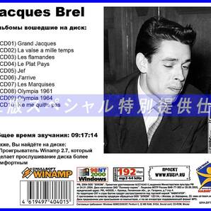 【特別仕様】JACQUES BREL 多収録 DL版MP3CD 1CD♪の画像2