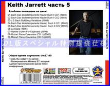 【特別仕様】Keith Jarrett キース・ジャレット [パート3] DL版MP3CD♪_画像2