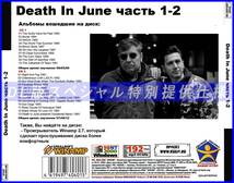 【特別仕様】DEATH IN JUNE 多収録 [パート1] 212song DL版MP3CD 2CD♪_画像2