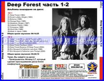 【特別仕様】DEEP FOREST 多収録 [パート1] 175song DL版MP3CD 2CD♪_画像2