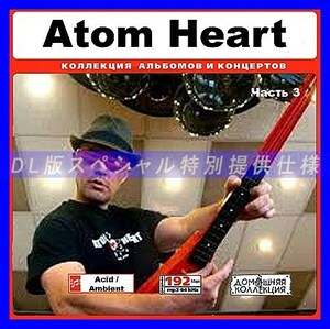 【特別仕様】ATOM HEART アトム・ハート 多収録 [パート2] 86song DL版MP3CD♪