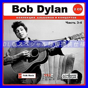 【特別仕様】BOB DYLAN ボブ・ディラン 多収録 [パート2] 208song DL版MP3CD 2CD♪